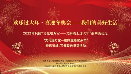 文化進(jìn)萬家 文旅線上過大年——兵團(tuán)文化云開啟春節(jié)送祝福活動