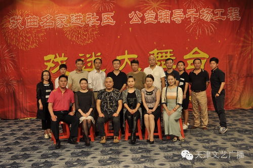 從送文化到種文化 天津市表演藝術(shù)交流輔導(dǎo)中心戲曲名家進(jìn)社區(qū)團(tuán)隊的最美文化人物事跡展