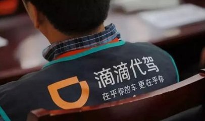 從120萬到1萬 滴滴代駕司機保險爭議背后的服務(wù)與信任危機